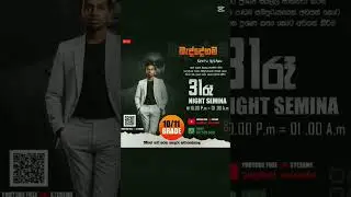 ඔක්තෝබර් 31 Night sinhala semina ( බැද්දේගම ) #contentcreator #tutorial #sinhalaclassics #tution