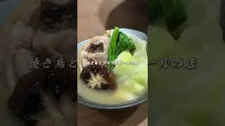 中崎町の隠れ家「鶏st yardbird」の焼き鳥で大人時間を