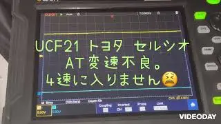 UCF21トヨタ セルシオ AT(オートマ)変速不良 4速に入らない！
