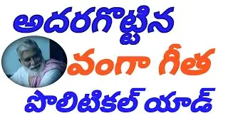 vanga geetha political add|| pitapuram niyojakavargam||baburao||ramakrishna||laxmirjy