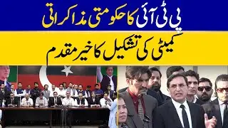PTI Supports Formation of Government Negotiation Committee: Full Details | Dawn News