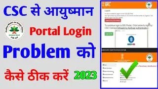 CSC Ayushman Card Login Problem Kaise Thik Kare | CSC Ayushman Card Login Problem Solution 2022