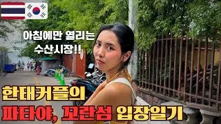 태국 MZ들에게 핫한 파타야, 꼬란섬 인기명소