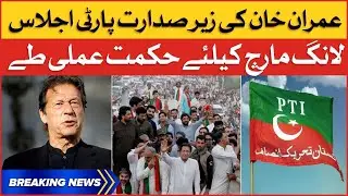 PTI Long March Schedule Updates | Imran Khan Big Announcement  | Breaking News