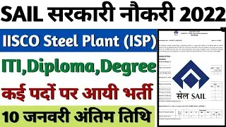 SAIL IISCO Recruitment 2022, SAIL ISP Burnpur Recruitment 2022, SAIL IISCO Online Form 2022