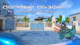 ПОЛНЫЙ ОБЗОР НА FLIP KNAIF DRAGON GLASS/СТОИТ ЛИ ЕГО ПОКУПАТЬ В 2023 ГОДУ?