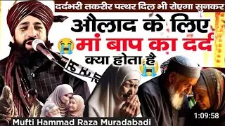 नबी और एक यहूदी बच्चे का दुख भरा वाकिया | Mufti Hammad Raza MoradabadiNew Byan 2025|Hd India #viral 