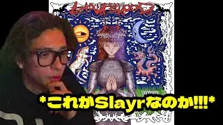 [Реакция DMG] Слейер - Полукровка!!!!!ТАЛАНТЛИВЫЙДДДДДД