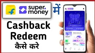 Super Money Mein Cashback Kaise Nikale || How To Redeem Cashback In Super Money