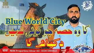 Blue World City Islamabad Zone 4 Gate 04 ||New Land Purchased on M2 Moterway Isb-Lhr ||Coming Soon