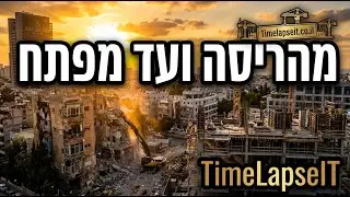 מהריסה ועד מפתח: המהפך המדהים של פרופסור שור 9-11 בת