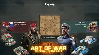 Обзор, турнира, как за каменной стеной | the tournament is like behind a stone wall | Art of war 3