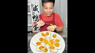 家庭#咸鸭蛋 的做法  非常好吃#美食教程