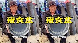 大集老手艺12元纯手工猪食盆#老手艺 #山东大集