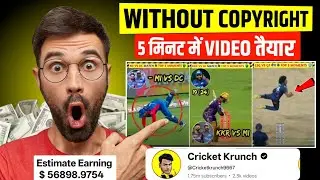 💥 जल्दी बनालो ऐसा CRICKET चैनल | Cricket Shorts Video Kaise Banaye | Cricket Shorts Kaise Banaye | 
