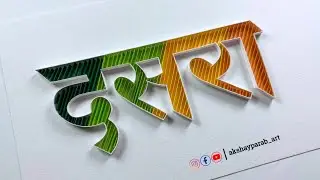 दसरा 😍☘️ | Dasara Word Paper Quilling Typography Art #DIY #tutorial #Dussehra #quilling