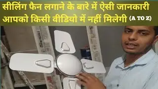 Ceiling fan Pankha fitting || 4 blade wala Chhota Pankha connecting|| all total jankari