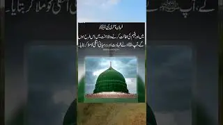 Aj Ki Baat #Hadees #Shorts #UrduHadees #Islamic #Youtubeshorts #ViralShorts