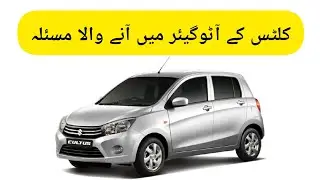 Suzuki Cultus Auto Gear Problem Solved Light Blinking