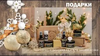Новогодние подарки Spa box