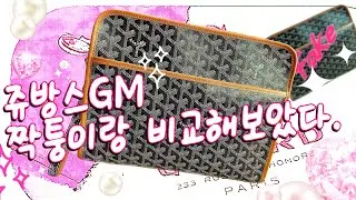 Episode 21. 공쥬의 클러치 (feat.쥬방스)