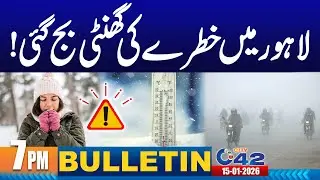 7PM News Bulletin | 15 January 2026 | City 42