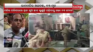 Indore Temple Stepwell Collapse: Death Toll Rises To 13, Madhya Pradesh CM Announces Financial Help