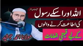 The Reward for Obeying Allah and His Messenger ﷺ Will Amaze You! New Byan  Molana Ahmad Jamshed Khan