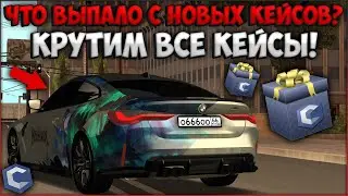 ОТКРЫВАЮ ВСЕ КЕЙСЫ, КАКОЙ ДАСТ БОЛЬШЕ? ЧТО ВЫПАЛО НА ХЭЛЛОУИН? - CCDPlanet.
