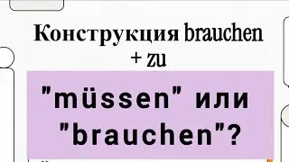 Конструкция 