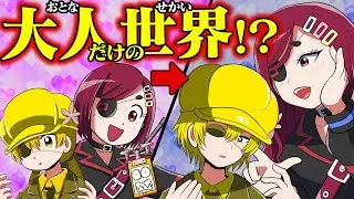 【漫画】もしも大人だけの世界になったら？からだだけが急成長！？【タイムリープ】