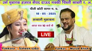 🔴Live Sagar Pili Koti | Murad Atish Vs Saheen Saba | Pili Koti Urs Sagar 2025