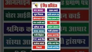 Emitra Service Rajasthan