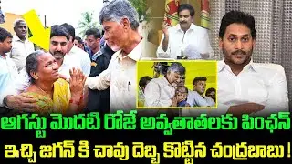 Devineni Uma About Chandra Babu | Devineni Uma On AP Pension | Chandra Babu Good News To AP People