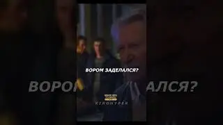 Учитель оказался бывшим вором в законе   #shorts #кино #топ720P#60FPS