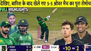 PAK vs NZ Super 8 T20 WC 2026 Full Highlights | Pakistan vs NewZealand Super 8 Match Full Highlights