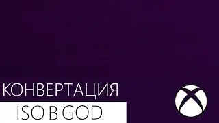 Как конвертировать ISO в GOD [FREEBOOT]