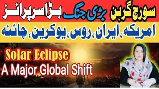 Cosmic energy & Global Shift: Solar Eclipse Influences US, Iran, Israel, China, Russia & Ukraine