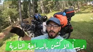 #باكستان  بداية الاكشن يوم من باكستان الجزء الثاني #pakistan
