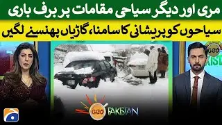 Tourists face problems in Murree | Vehicles get stuck | Geo Pakistan