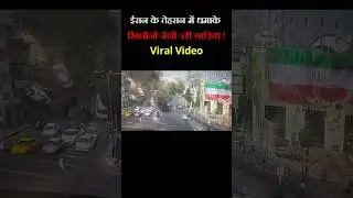 Iran-Israel War: Unseen Chilling Footage Captures Powerful Blasts In Tehran and Cars Flying In Air