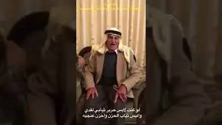 الحاج علي صباح الصوالحه من عصيره الشماليه نابلس يرثي زوجته