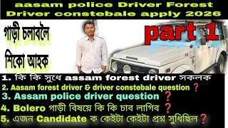 Aasam police, forest Driver Constable, driver interview 2026