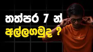 තත්පර 7න් ලෝකයක් අල්ලගන්න රහස් ටිකක් - Black Ants