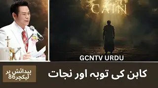 LECTURE ON GENESIS (86) _ Cain's repentance and salvation Hindi/Urdu Christian Sermon |