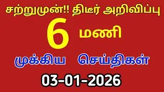 இரவு 10 மணி செய்திகள் | 02-01-2026| Today headlines news| Mukkiya Seithigal| Stalin news| Today news