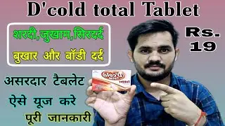 D cold total tablet uses review in hindi||d cold total tablet