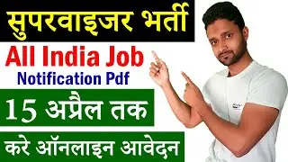 Supervisor Bharti 2021 Notification Pdf & Apply Online Link