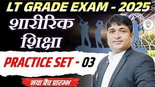LT GRADE Physical Education Practice set |Target LT Grade 2025 Physical Education By Anshuman Sir