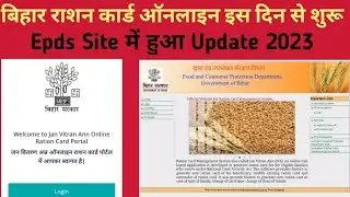 Epds Site Update 2023 / Bihar Ration Card Online Apply 2023 / Karmsingh Dev @digitalindia1m